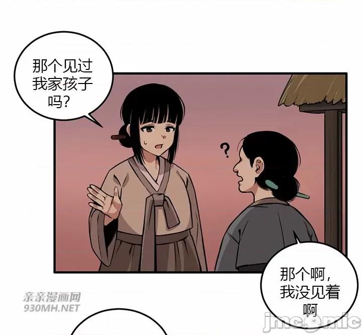 虎患妈妈 虎患妈妈 第67页