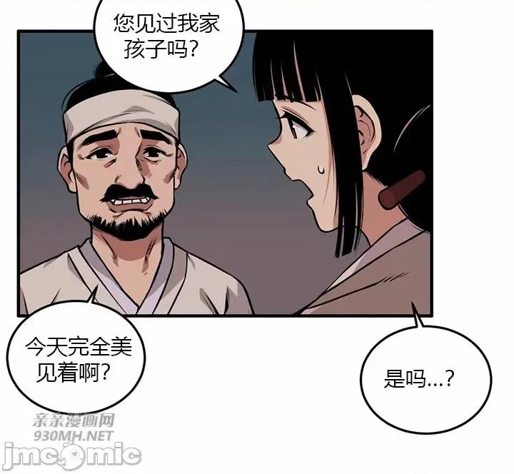 虎患妈妈 虎患妈妈 第68页