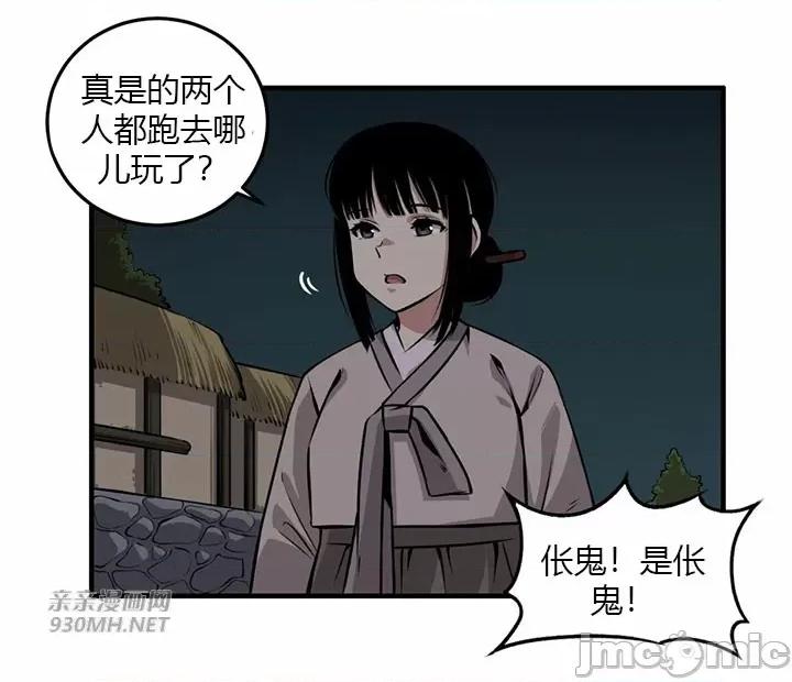 虎患妈妈 虎患妈妈 第69页