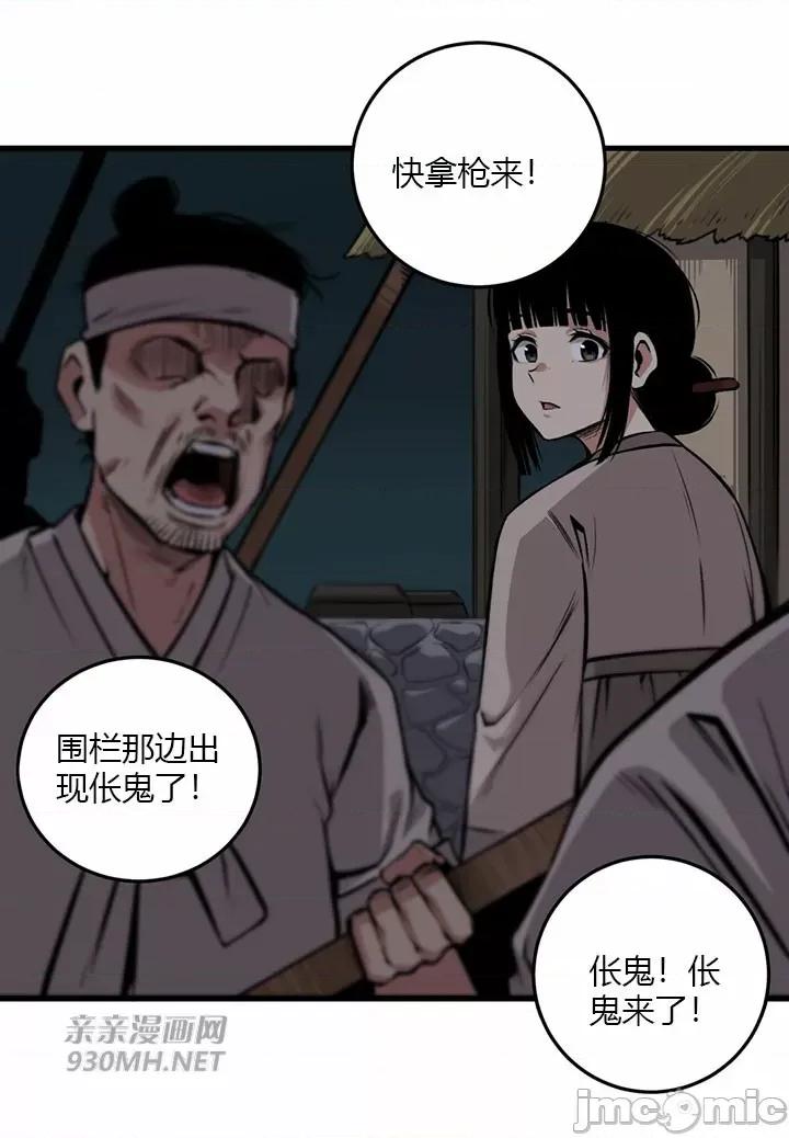 虎患妈妈 虎患妈妈 第70页