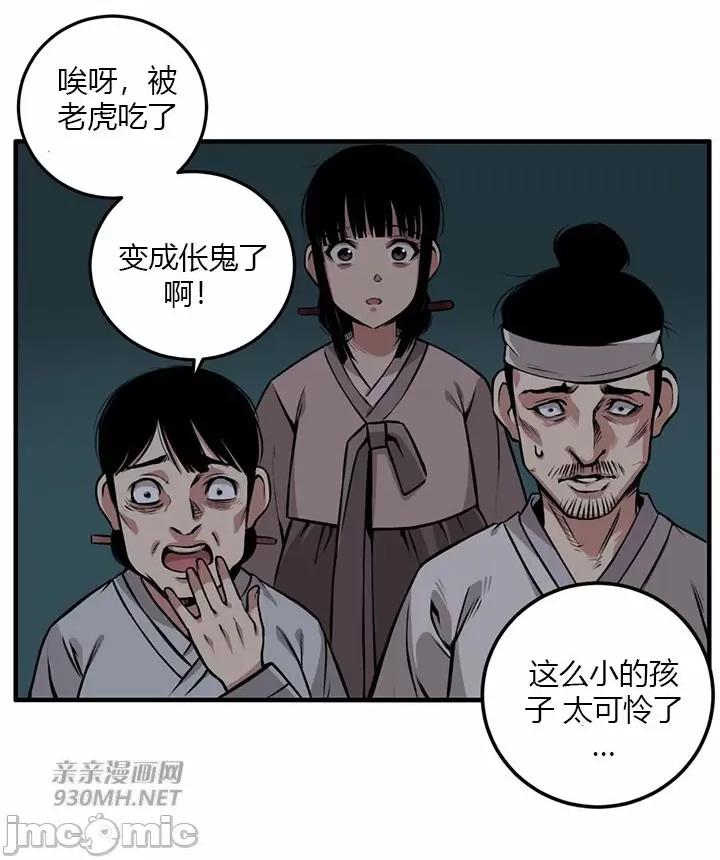 虎患妈妈 虎患妈妈 第74页