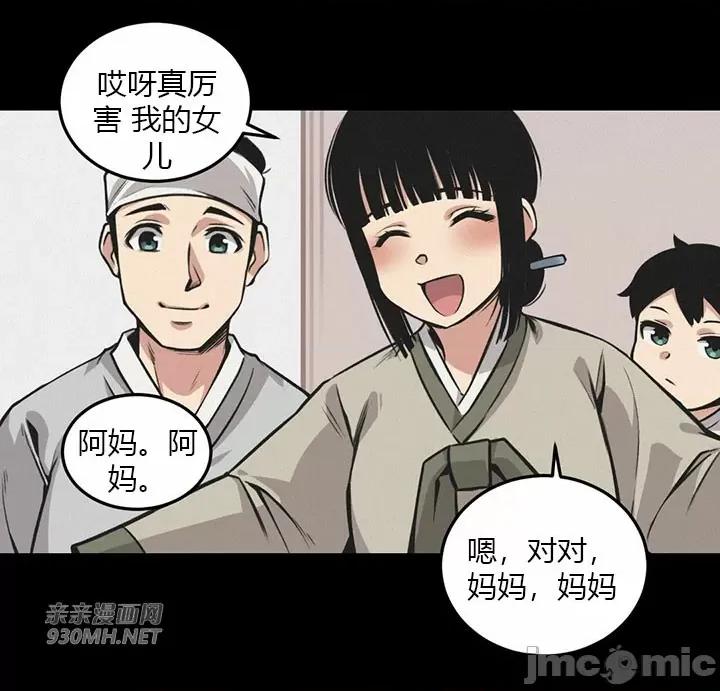 虎患妈妈 虎患妈妈 第84页