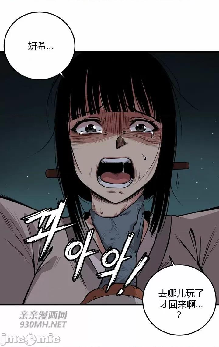 虎患妈妈 虎患妈妈 第89页