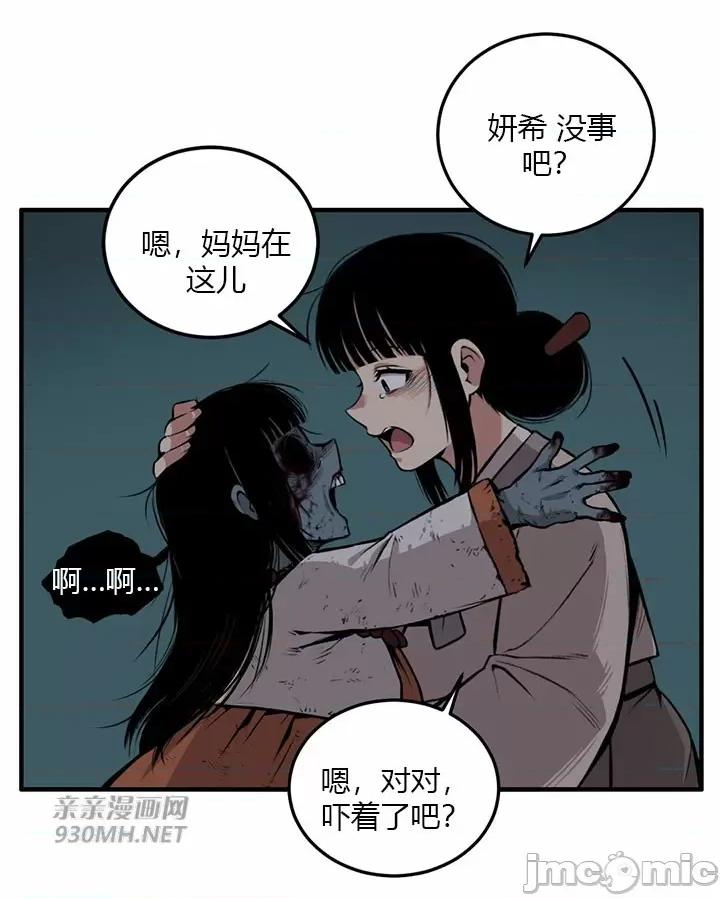 虎患妈妈 虎患妈妈 第93页