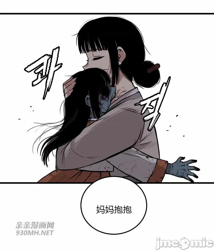 虎患妈妈 虎患妈妈 第95页