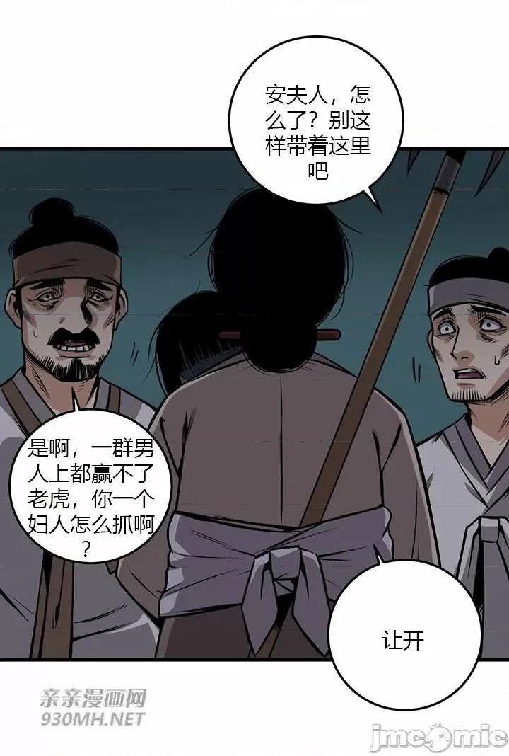 虎患妈妈 虎患妈妈-第2话 第4页