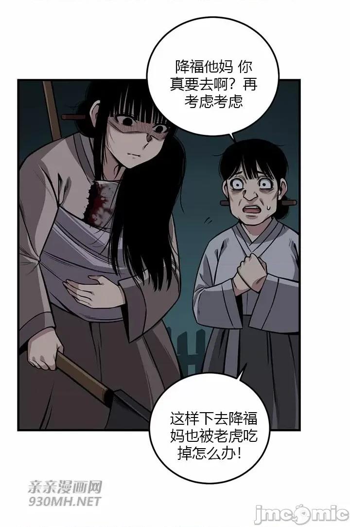 虎患妈妈 虎患妈妈-第2话 第5页