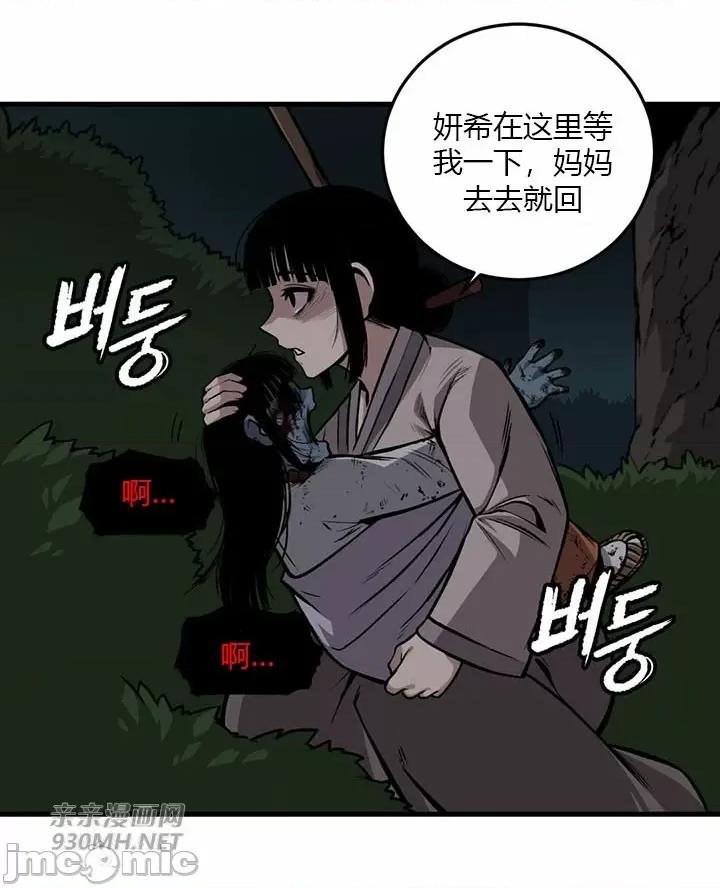 虎患妈妈 虎患妈妈-第2话 第20页