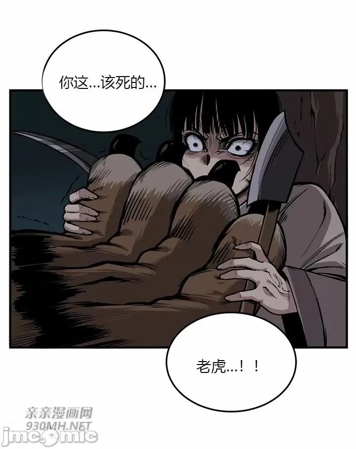 虎患妈妈 虎患妈妈-第2话 第51页