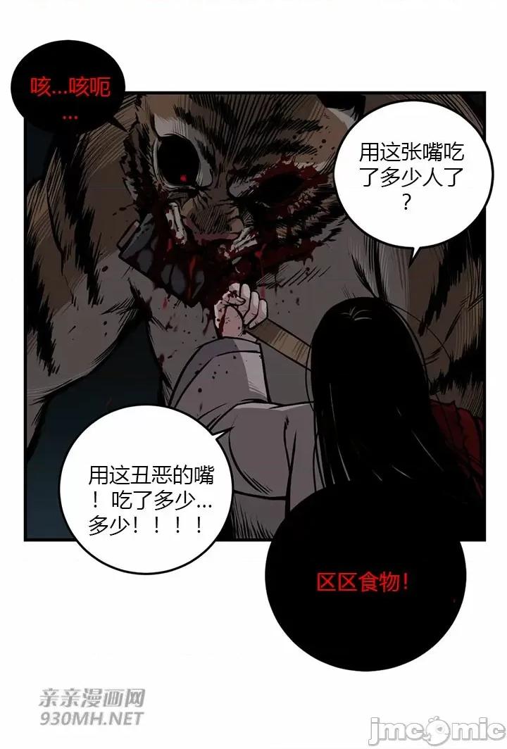 虎患妈妈 虎患妈妈-第3话 第33页