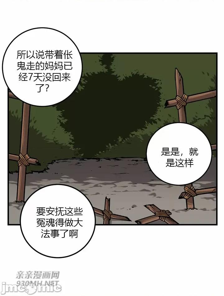 虎患妈妈 虎患妈妈-第3话 第52页