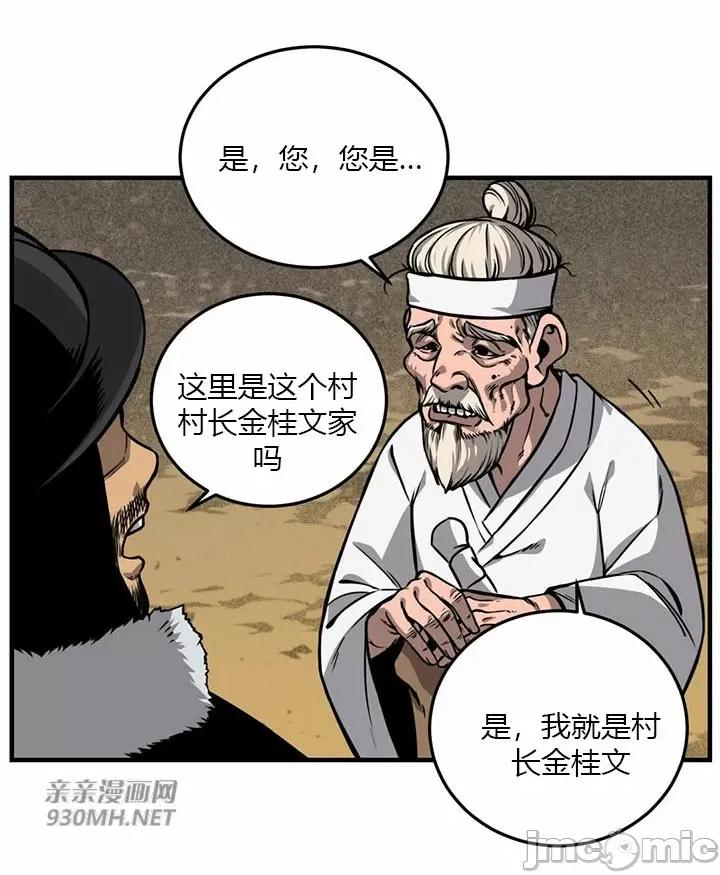 虎患妈妈 虎患妈妈-第4话 第3页