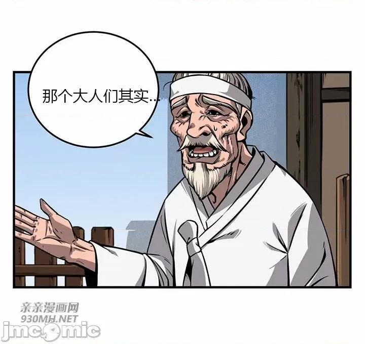 虎患妈妈 虎患妈妈-第4话 第8页