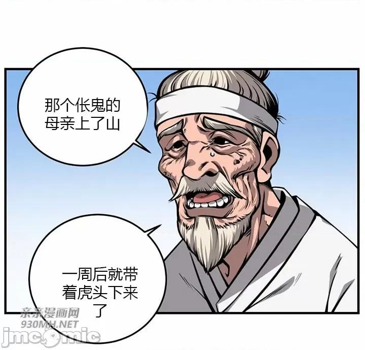 虎患妈妈 虎患妈妈-第4话 第10页