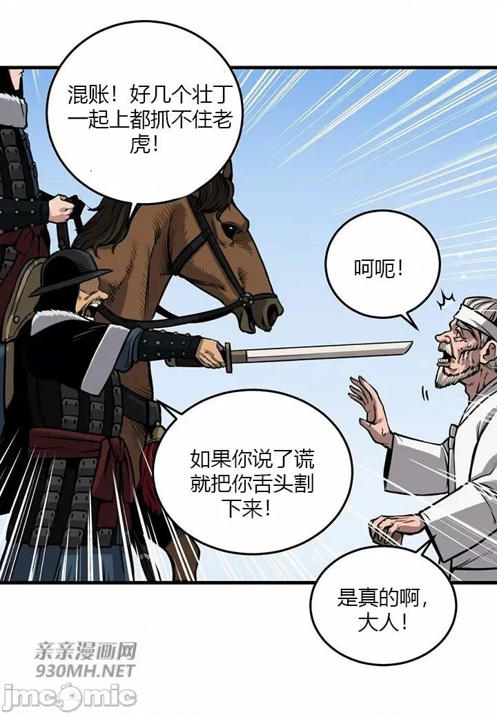 虎患妈妈 虎患妈妈-第4话 第12页