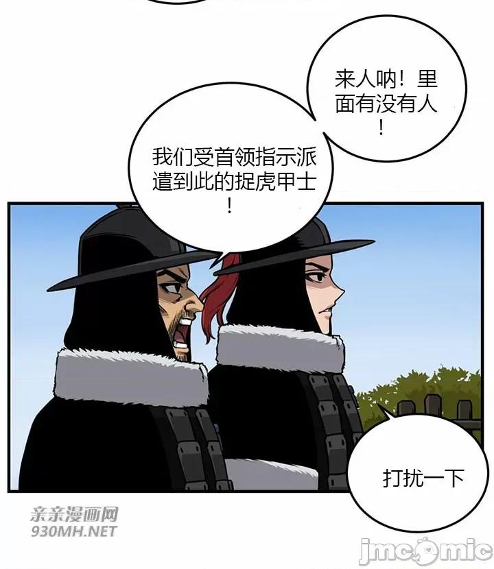 虎患妈妈 虎患妈妈-第4话 第16页