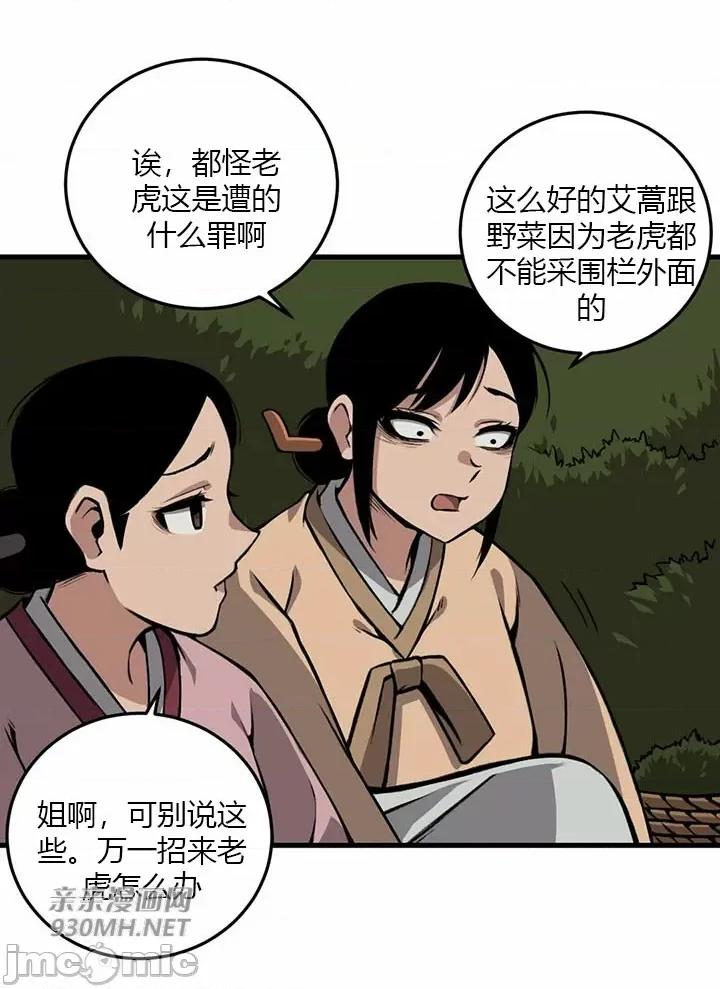 虎患妈妈 虎患妈妈-第4话 第32页