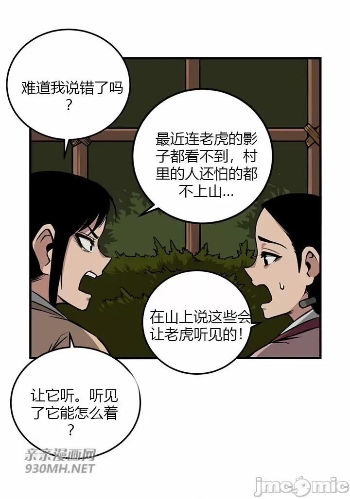 虎患妈妈 虎患妈妈-第4话 第33页