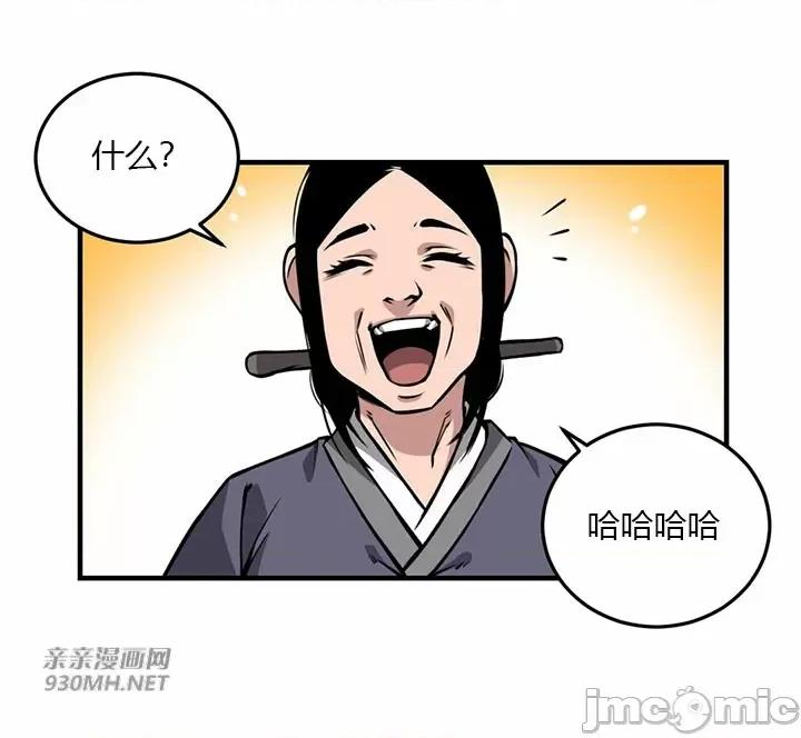 虎患妈妈 虎患妈妈-第4话 第36页