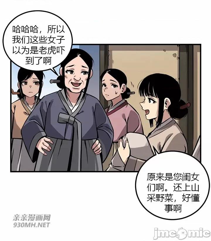 虎患妈妈 虎患妈妈-第4话 第37页