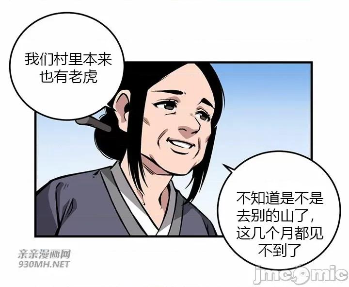 虎患妈妈 虎患妈妈-第4话 第38页