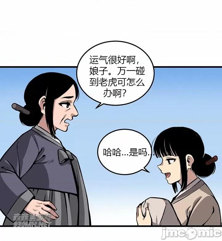 虎患妈妈 虎患妈妈-第4话 第39页