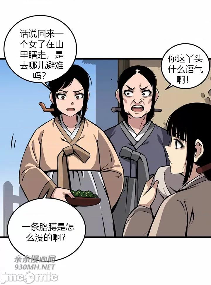 虎患妈妈 虎患妈妈-第4话 第41页