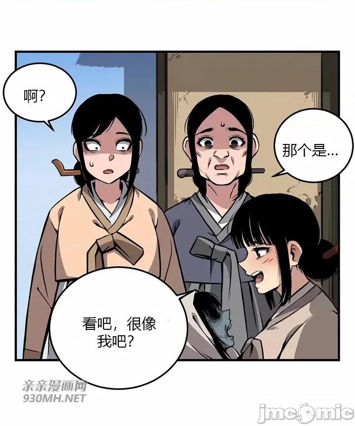 虎患妈妈 虎患妈妈-第4话 第45页