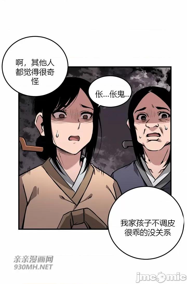 虎患妈妈 虎患妈妈-第4话 第46页