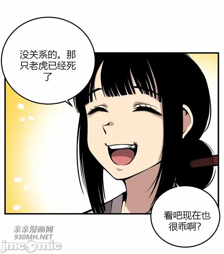 虎患妈妈 虎患妈妈-第4话 第48页