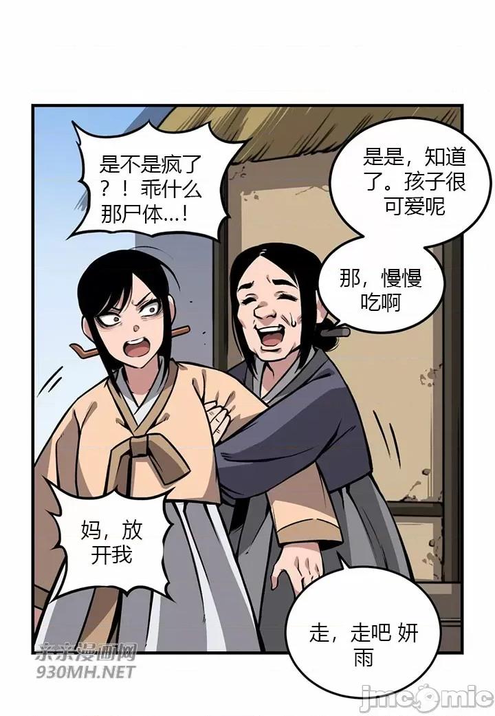 虎患妈妈 虎患妈妈-第4话 第49页