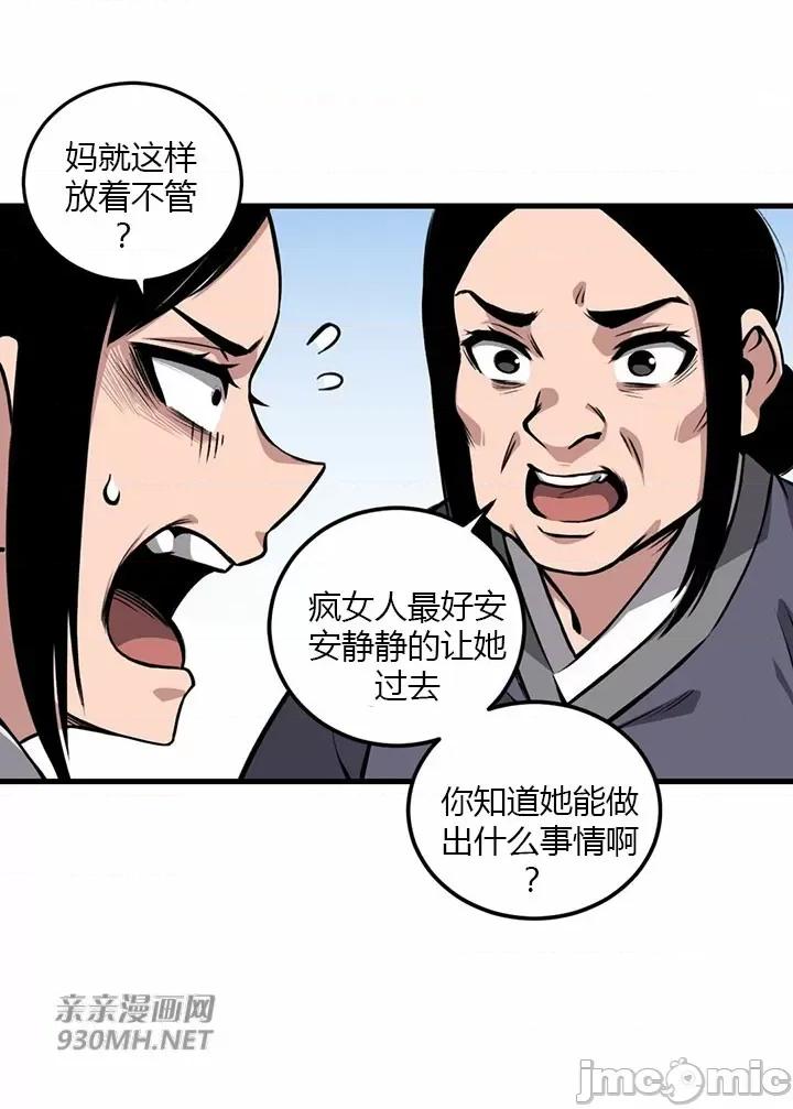 虎患妈妈 虎患妈妈-第4话 第50页