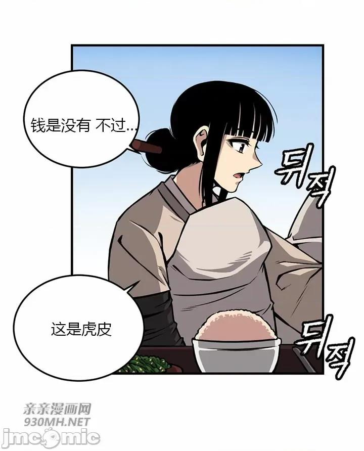 虎患妈妈 虎患妈妈-第4话 第53页