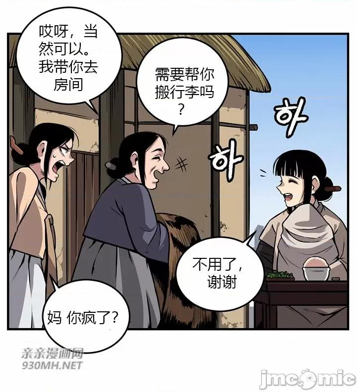 虎患妈妈 虎患妈妈-第4话 第55页