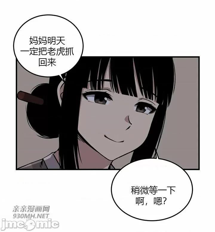 虎患妈妈 虎患妈妈-第4话 第58页