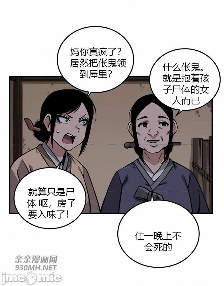 虎患妈妈 虎患妈妈-第4话 第59页