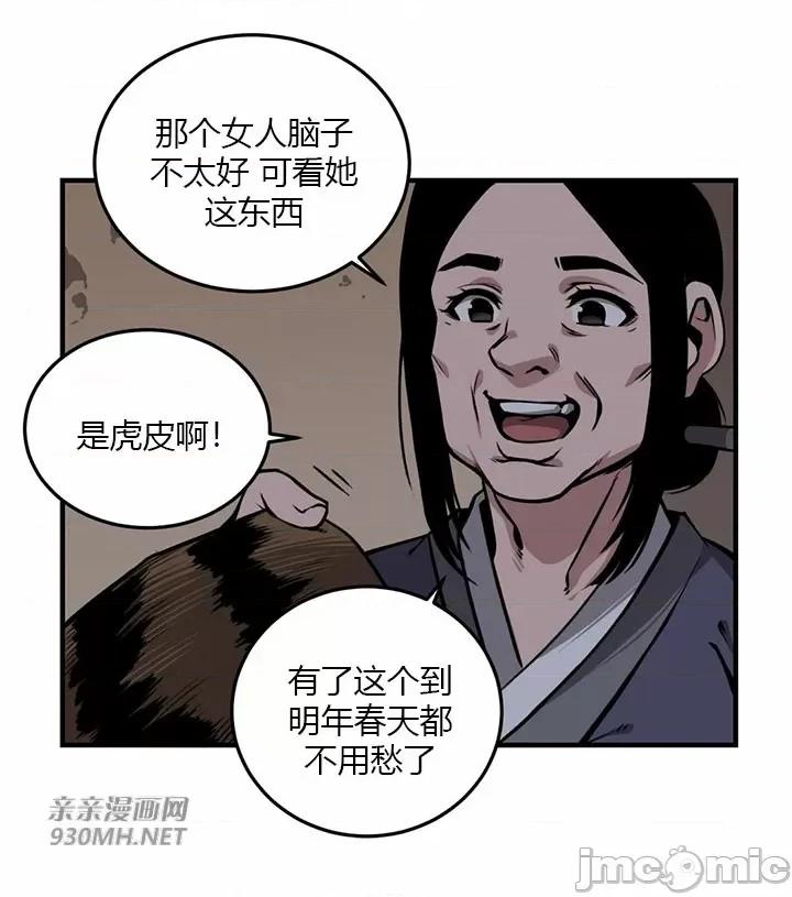 虎患妈妈 虎患妈妈-第4话 第60页