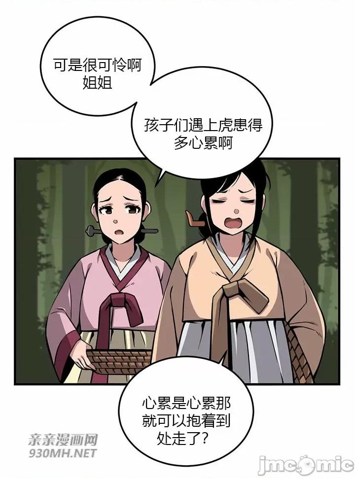 虎患妈妈 虎患妈妈-第5话 第2页