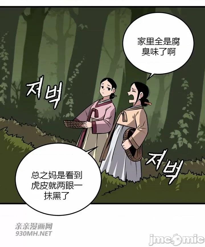 虎患妈妈 虎患妈妈-第5话 第3页
