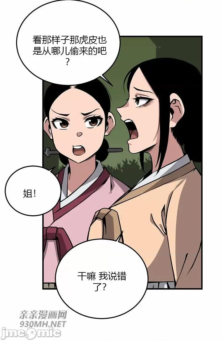 虎患妈妈 虎患妈妈-第5话 第4页