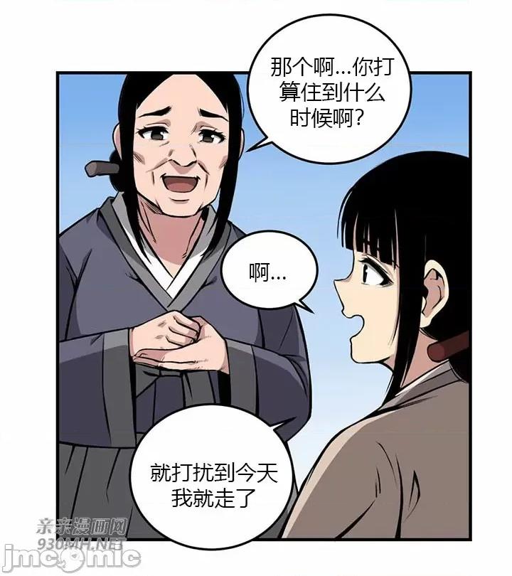虎患妈妈 虎患妈妈-第5话 第15页