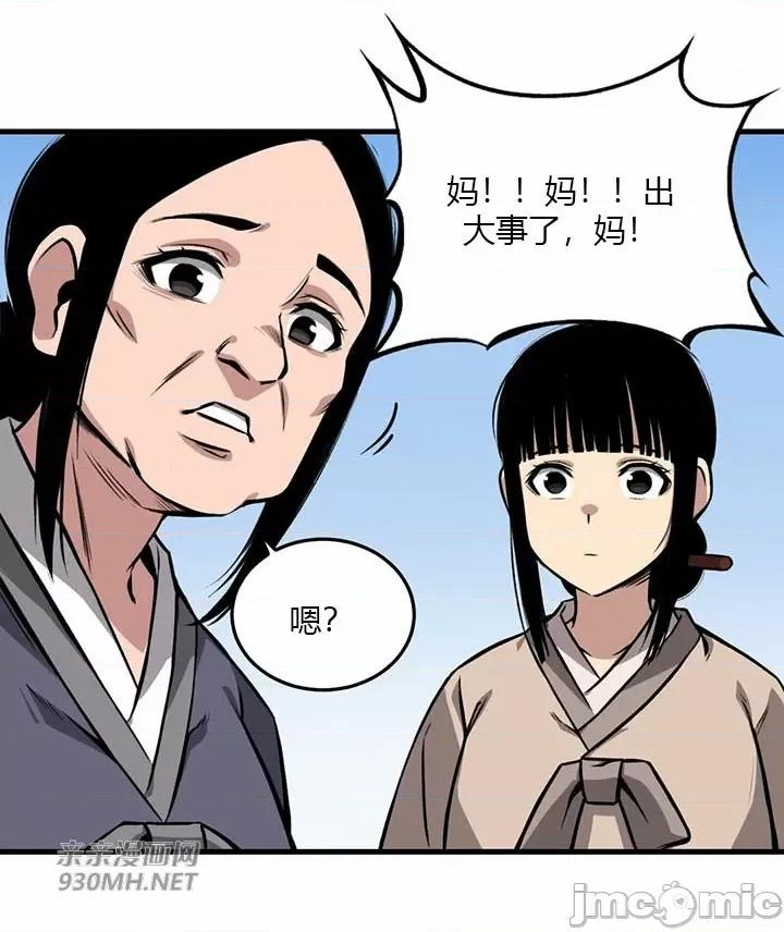 虎患妈妈 虎患妈妈-第5话 第17页