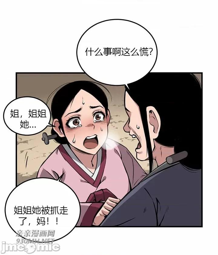 虎患妈妈 虎患妈妈-第5话 第18页
