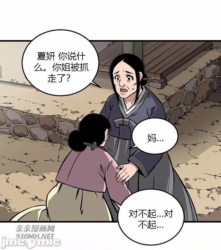 虎患妈妈 虎患妈妈-第5话 第19页