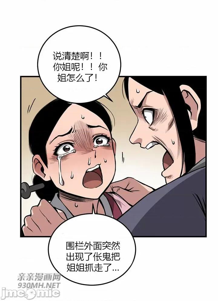 虎患妈妈 虎患妈妈-第5话 第20页