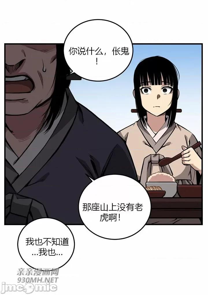 虎患妈妈 虎患妈妈-第5话 第21页