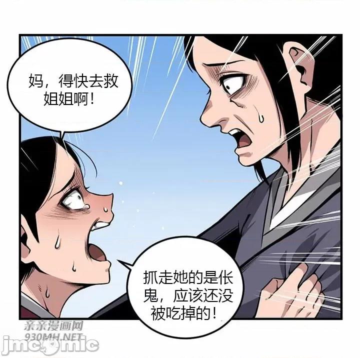 虎患妈妈 虎患妈妈-第5话 第22页