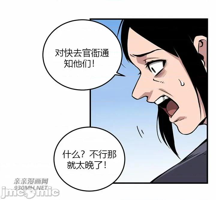 虎患妈妈 虎患妈妈-第5话 第23页