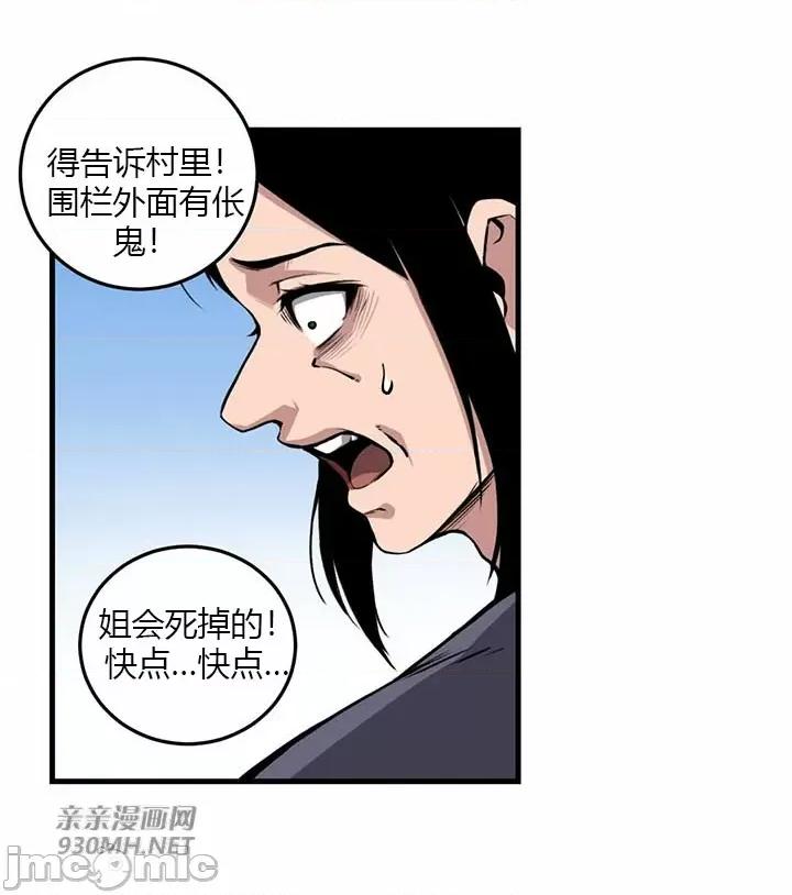虎患妈妈 虎患妈妈-第5话 第24页