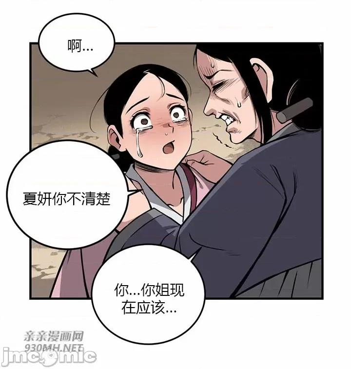 虎患妈妈 虎患妈妈-第5话 第26页